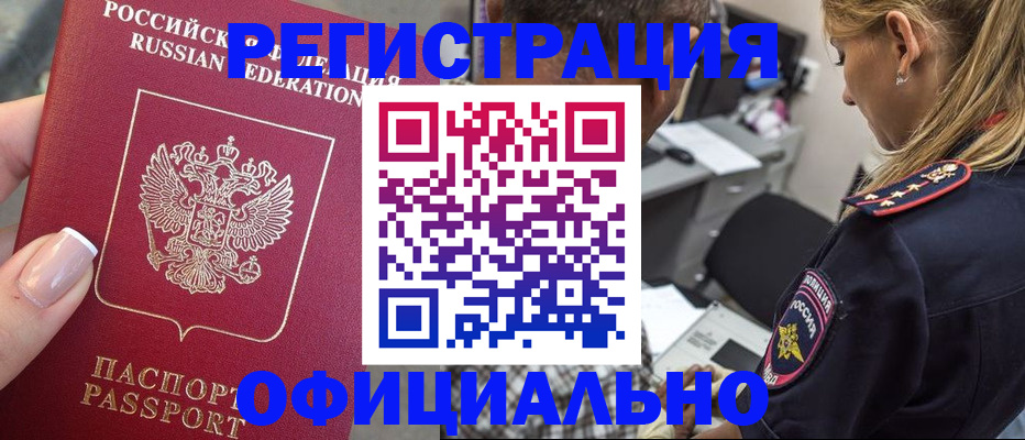 прописка в квартире в Мурманске