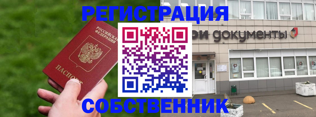 временная регистрация в квартире в Мурманске