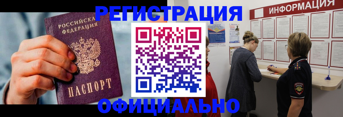 прописка для школы в Мурманске